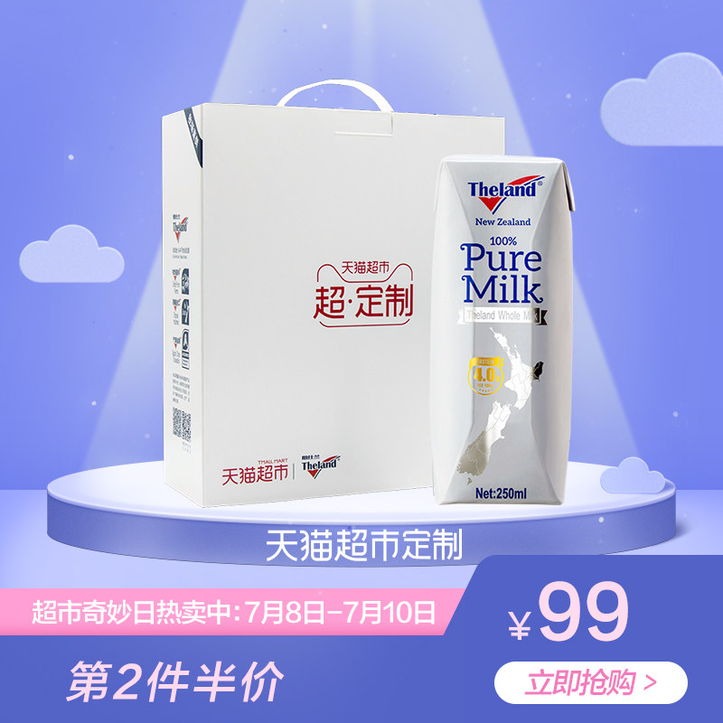 【超定制】新西兰进口纽仕兰4.0g乳蛋白全脂纯牛奶250ml*16盒