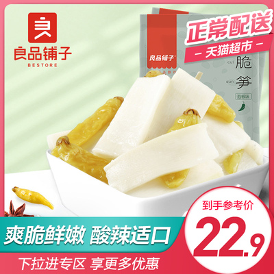 良品铺子泡椒脆笋188gx2袋即食笋片笋干休闲网红零食品特产小吃