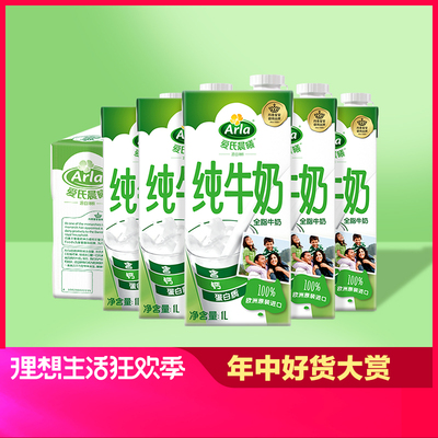 德国原装进口 Arla爱氏晨曦全脂纯牛奶1L*12盒整箱全家早餐牛奶
