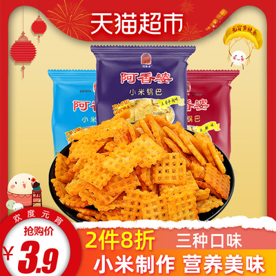 太阳阿香婆小米锅巴8090后怀旧小时候零食小吃脆薯片休闲食品年货