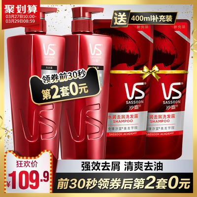 沙宣正品洗护套装水润去屑洗发露500mlx2+补充装200mlx2易烊千玺