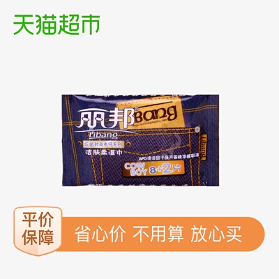丽邦炫酷牛仔湿巾10片装 清洁柔湿巾宝宝妈妈专用外出便携湿纸巾