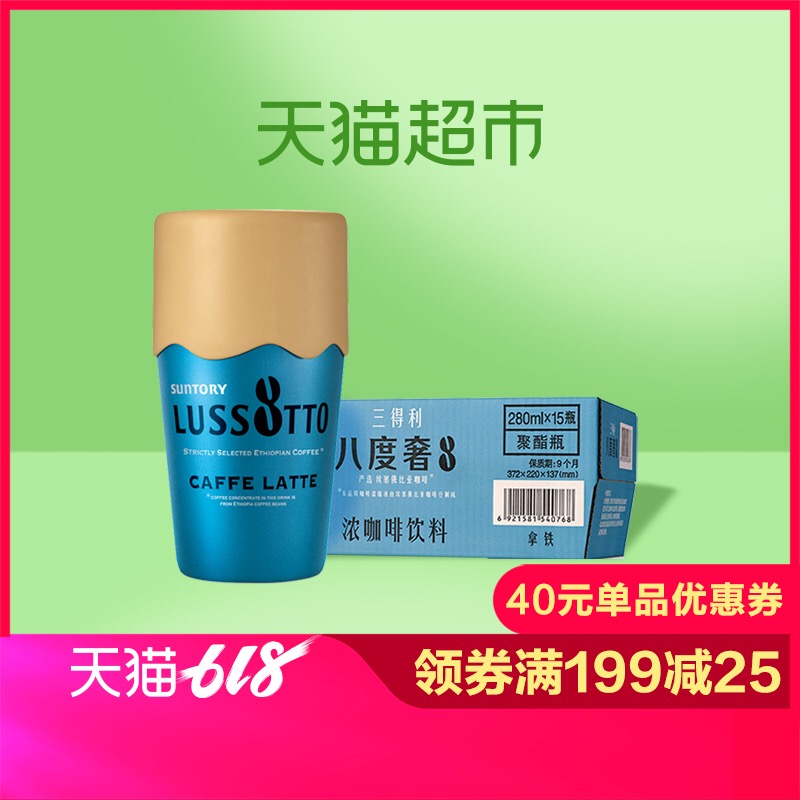 SUNTORY/三得利 八度奢拿铁 咖啡饮料 280ml*15瓶 整箱|msdalam kategori kopi/oatmeal/Dibancuh ke dalam teh, minuman, minuman lain - dari Buy2taobao.com untuk memberikan perkhidmatan ejen Taobao profesional membeli