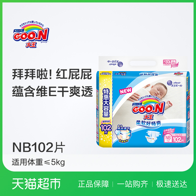 大王维E环贴式纸尿裤NB102片特惠装 男女通用婴儿尿不湿