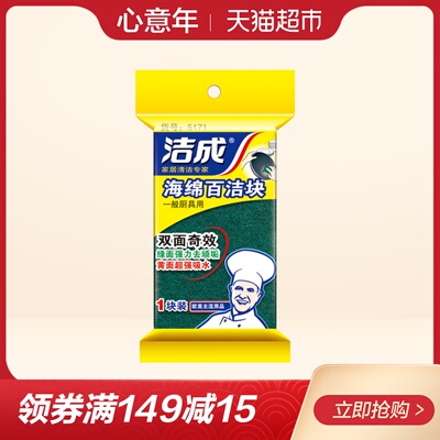 洁成海绵百洁擦1块厨房洗碗擦轻松去油吸水性好
