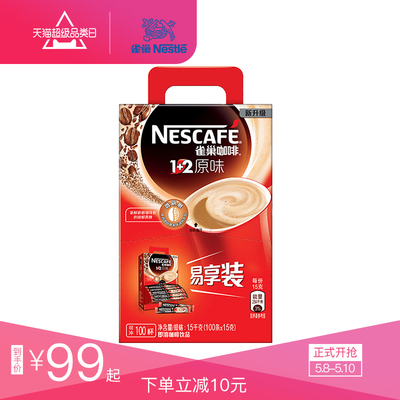 雀巢咖啡1+2 微研磨原味100条装 即溶速溶咖啡冲调饮品