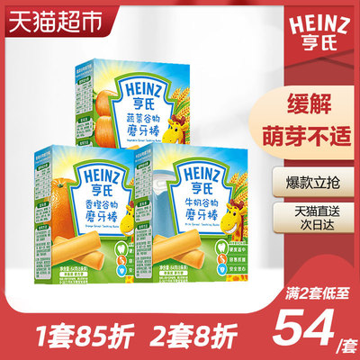 亨氏宝宝零食婴儿磨牙饼干婴儿辅食无添加儿童脱敏饼干磨牙棒