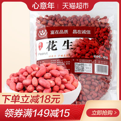 【立减18】富昌花生1000g红衣花生米1千克去壳红皮生花生豆八宝米