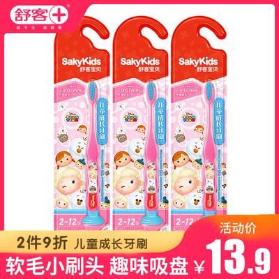 舒客舒克儿童宝宝成长牙刷3支装 多层次细软毛清洁去渍不伤牙