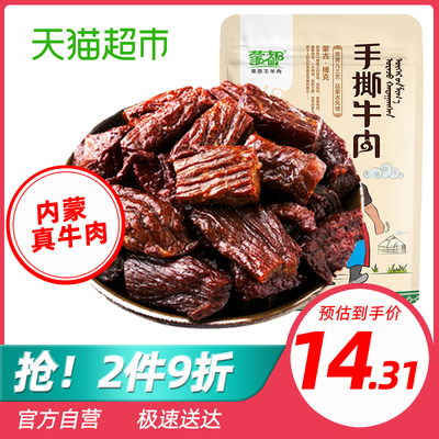 蒙都手撕风干牛肉干原味50g/袋内蒙特产特色6成风干休闲零食