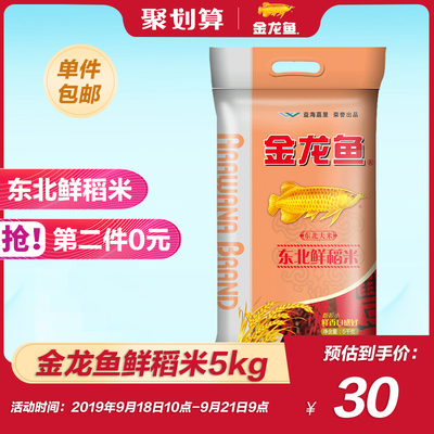 金龙鱼 东北鲜稻米5kg  香软细腻  东北大米 粳米