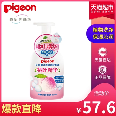 Pigeon/贝亲婴儿洗发沐浴泡沫桃叶精华洗发沐浴露500ml/瓶 IA209