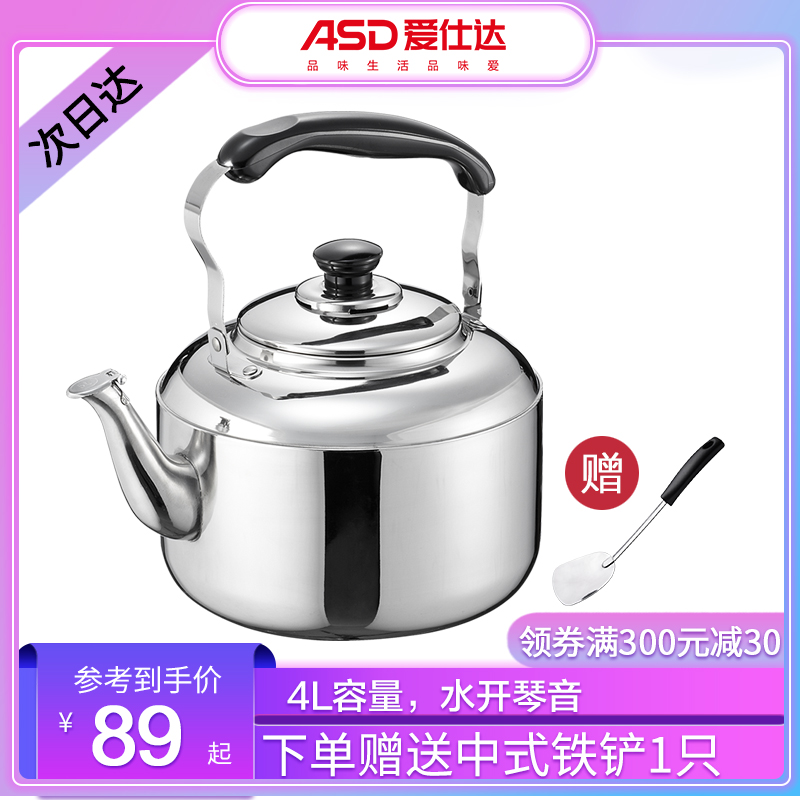 爱仕达烧水壶煤气304不锈钢家用水壶烧水4L燃气灶鸣笛热水壶在类目 厨房/烹饪用具, 烹饪用具, 锅具/煲/烧水壶, 烧水壶中 - 来自Buy2taobao.com提供专业的淘宝代购服务