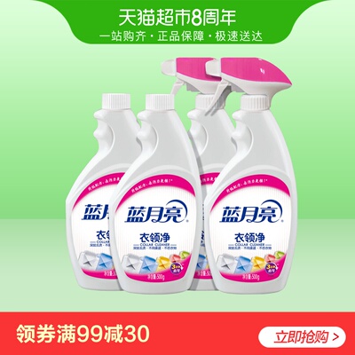 蓝月亮衣领净喷雾型500g*2瓶装+500g瓶补*2精选套餐
