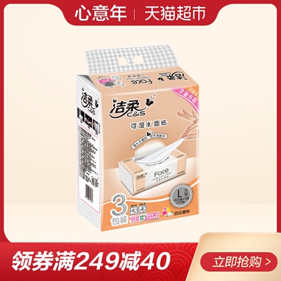 洁柔抽纸 Face百花香味软抽135抽3层3包  大幅纸巾