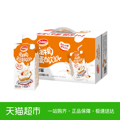 达利园花生牛奶原味250ml*24瓶/箱营养早餐奶复合蛋白饮料整箱