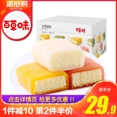 百草味 冰雪蛋糕540g 麻薯夹心整箱早餐面包网红零食