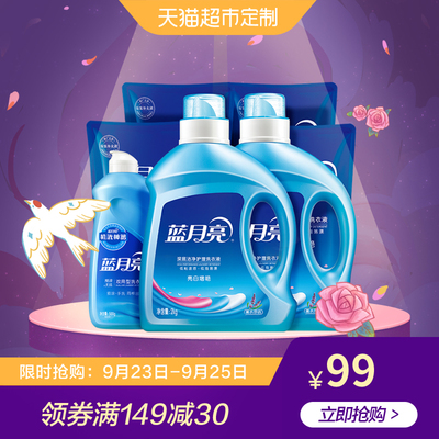 【超定制】蓝月亮洗衣液薰衣草香亮白增艳衣物护理13斤套装