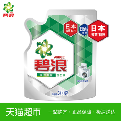 碧浪去油渍机洗超净香味持久洗衣液袋装200g除菌手洗学生宿舍