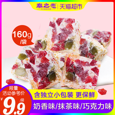 秦之恋雪花酥160g蔓越莓果仁坚果奶芙饼干网红小吃零食手工牛轧糖