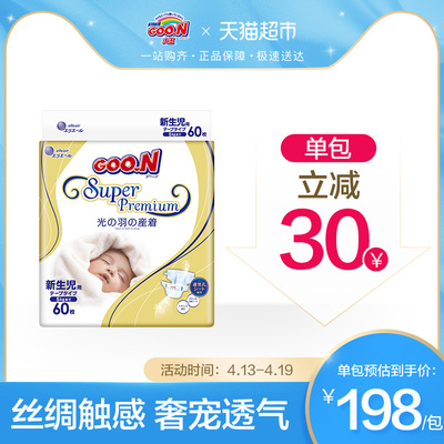 【官方】大王光羽环贴式纸尿裤NB60片奢适透气尿不湿尿片纸尿片