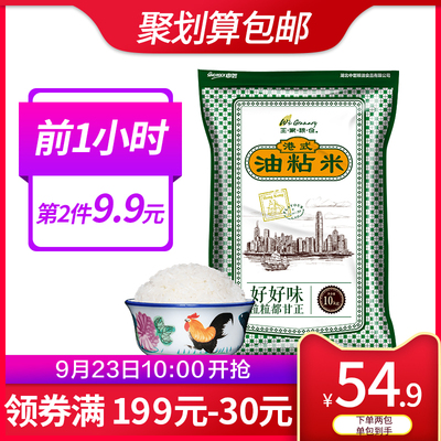 王家粮仓港式油粘米10KG长粒香米大米广东煲仔饭南方籼米20斤