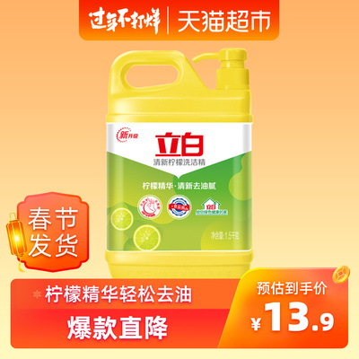 立白洗洁精 柠檬去油洗洁精1.5KG/瓶 轻松去油不伤手 食品用