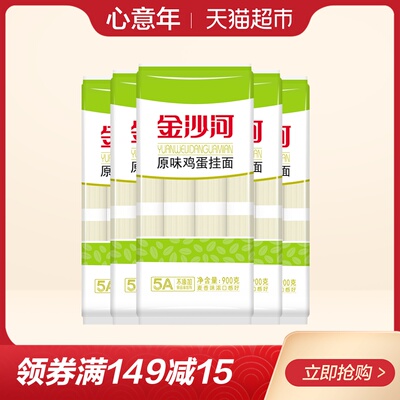 金沙河挂面 面条鸡蛋面900G*5炒面 凉面 刀削面煮面