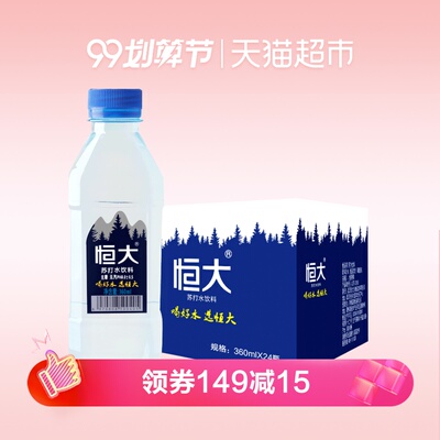 恒大原味苏打水24瓶装整箱360ml饮料0糖无汽泡弱碱性饮用水礼盒