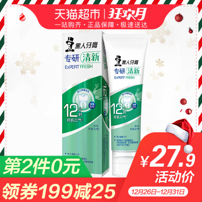 黑人专研清新牙膏12小时对抗口气去黄去牙渍减少细菌120G