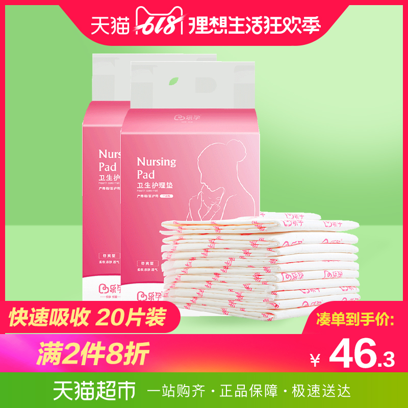 Maternal Nursing pad Puerperal pad The month postpartum adult Urine pad 10 slice X2 packagein the Maternity/Maternal supplies/Nutrition , Prenatal and postnatal mother supplies , Maternal pad category - from Buy2taobao.com to provide professional Taobao agent buy service
