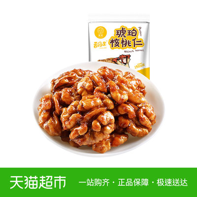 至梵琥珀核桃休闲零食80g坚果干果零食果仁小吃特产休闲食品礼物