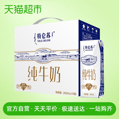 蒙牛特仑苏纯牛奶250ml*16包/整箱全脂儿童奶牛乳早餐奶营养高端