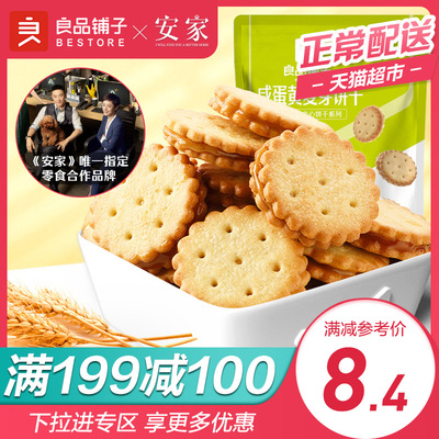 良品铺子咸蛋黄咸鸭蛋黄麦芽饼干102g饼干零食散装台湾网红小吃