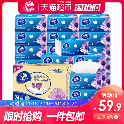 维达抽纸超韧3层130抽24包整箱装卫生纸巾面巾纸 新旧混发