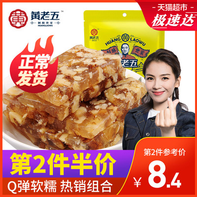 黄老五核桃软糖106四川特产原味散装怀旧小吃糖果手工核桃糕零食