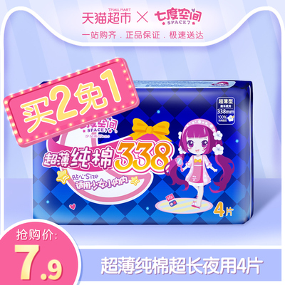 七度空间夜用少女姨妈巾超薄纯棉338mm4片装量大日用正品卫生巾
