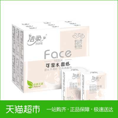 洁柔Face手帕纸面巾纸4层6片18包装迷你旗舰店官网纸巾便携餐巾纸