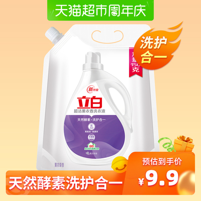 立白洗衣液 超洁薰衣香洗衣液800G+150G加量装 天然酵素 洗护合一