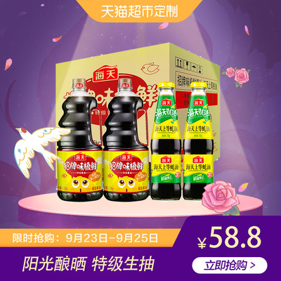 超定制-海天招牌味极鲜2.25kg*2+蚝油700g*2酱油箱装