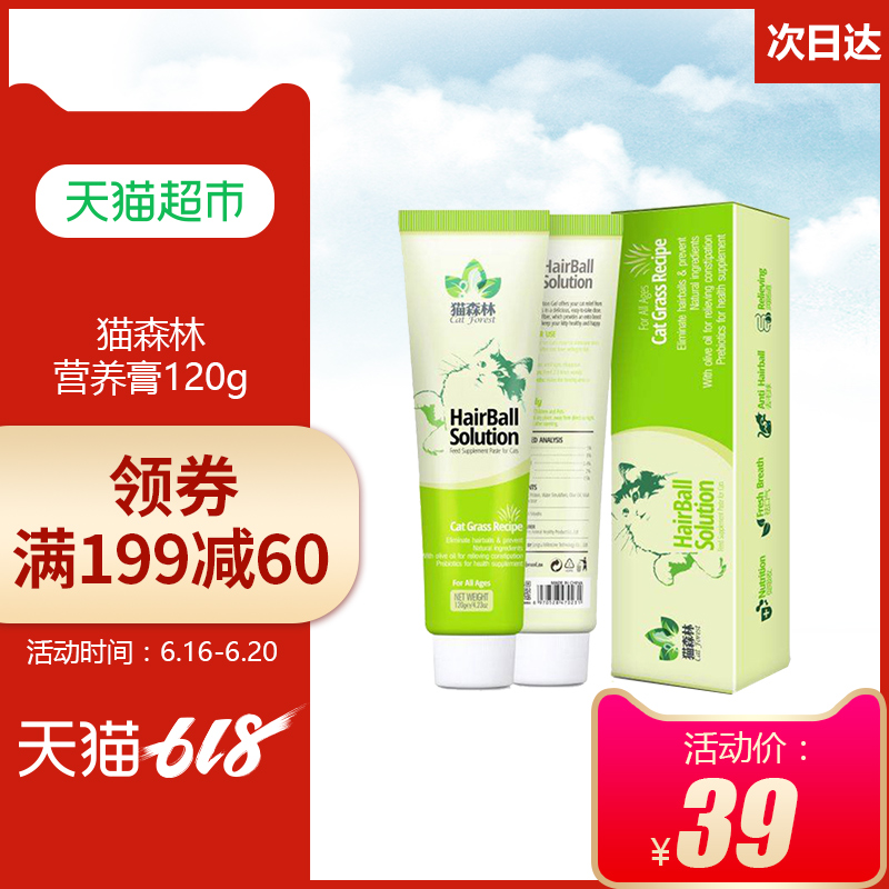 猫森林宠物用品去毛球营养膏120g化毛膏猫咪吐毛球在类目 宠物/宠物食品及用品, 猫/狗美容清洁用品, 其他美容清洁用品中 - 来自Buy2taobao.com提供专业的淘宝代购服务