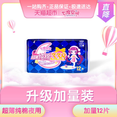 【邢菲同款】七度空间少女系列超薄纯棉超长夜用姨妈巾卫生巾12片