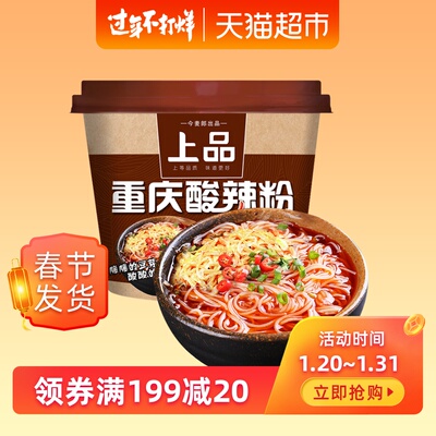 上品重庆酸辣粉150g/桶装方便面红薯粉丝粉条泡面米粉速食今麦郎