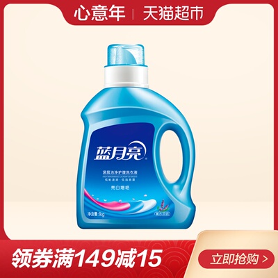 蓝月亮洗衣液薰衣草香亮白增艳洁净衣物护理1kg/瓶装