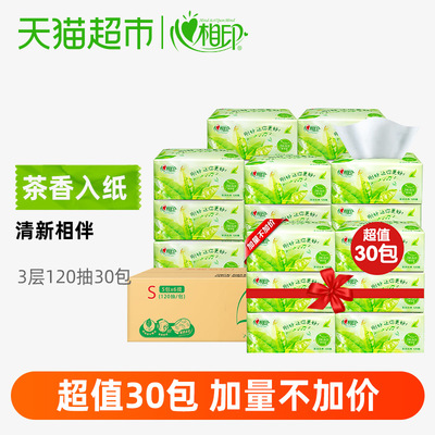 心相印抽纸茶语纸巾3层120抽30包家用面巾纸卫生整箱
