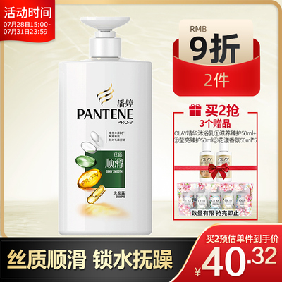 潘婷氨基酸丝质顺滑洗发水洗发露/露750ml 修护毛躁柔顺滋润