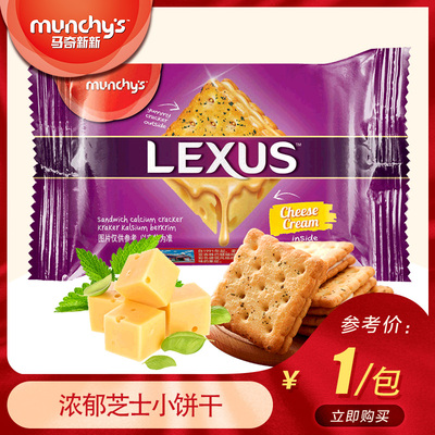 1元零食马来西亚进口马奇新新芝士黄油味夹心饼干19克休闲零食品