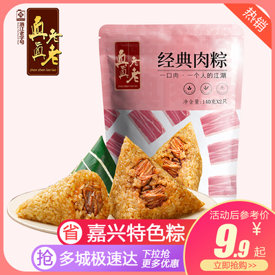 真真老老方便速食肉粽140g*2嘉兴粽子特产方便早餐