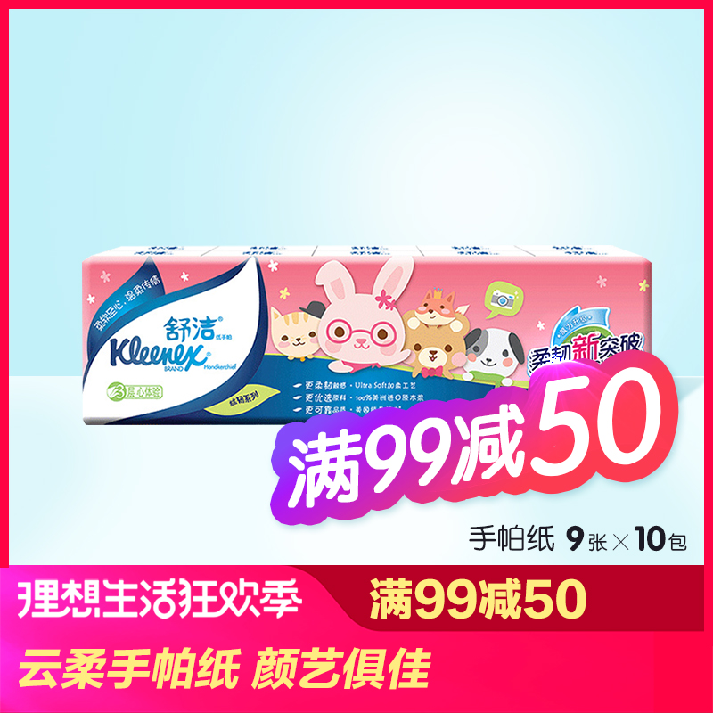 舒洁心柔卡通系列迷你无香纸手帕纸纸品3层9片10包装在类目 洗护清洁剂/卫生巾/纸/香薰, 纸品/湿巾, 手帕纸中 - 来自Buy2taobao.com提供专业的淘宝代购服务