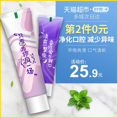 舒客舒克早晚爽清牙膏美白去黄去口臭牙垢亮白口气清新官网正品